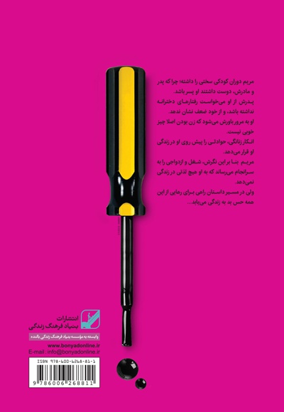 زنی که دیگر نمیخواست مرد باشد